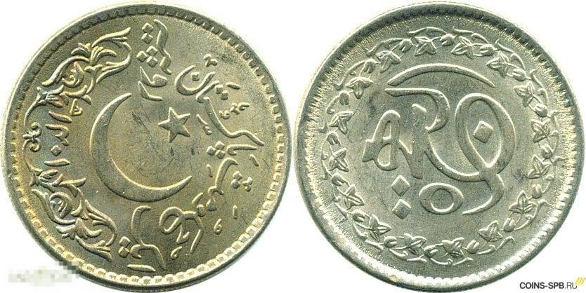 Пакистан 1 рупия 1981 1400 лет Хиджры UNC. Мешок