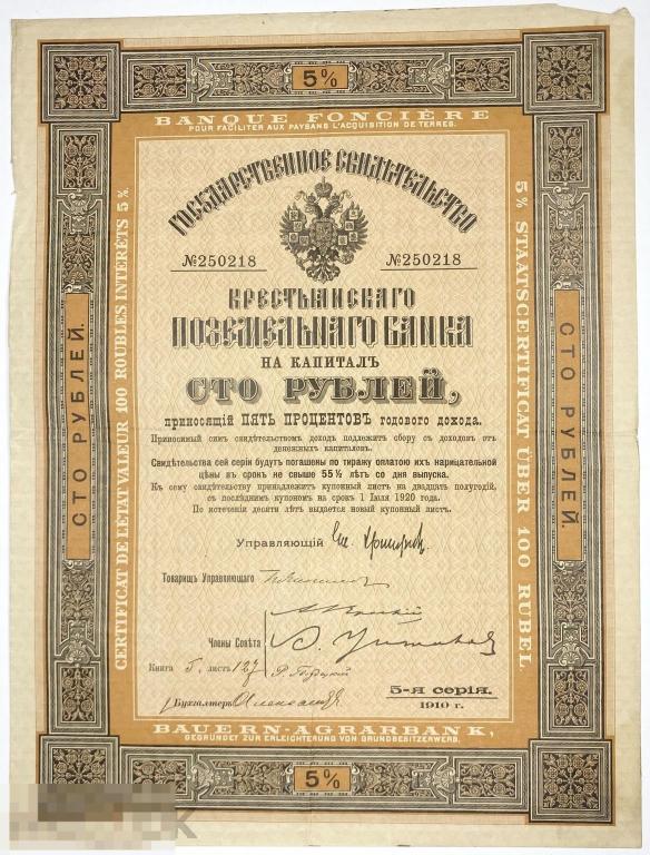 100 Рублей 1910 Россия Крестьянский Поземельный Банк