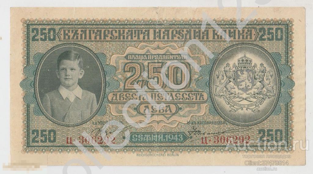 250 лев 1943г. Болгария.