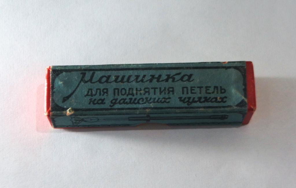 Машинка для поднятия петель на дамских чулках СССР. Редкость.Паспорт. Ленинград. Артель Метбытремонт