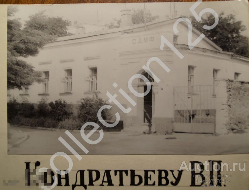 Здание Севастопольской детской флотилии. Грамота ВМФ поздравление. Севастополь Крым. Печать флотилии