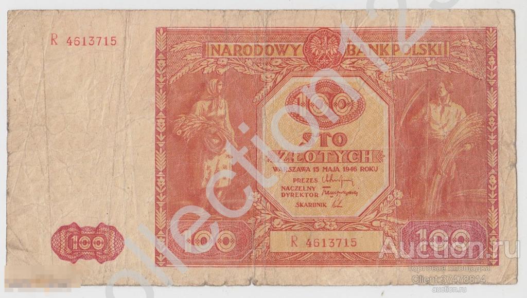 100 злотых 1946г. Польша. Водяные знаки. Серия R.