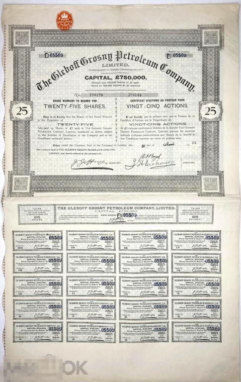 Акция 25 Фунтов Стерлингов 1920 АО " Глебов-Грозненская Нефтяная Компания". С купонами