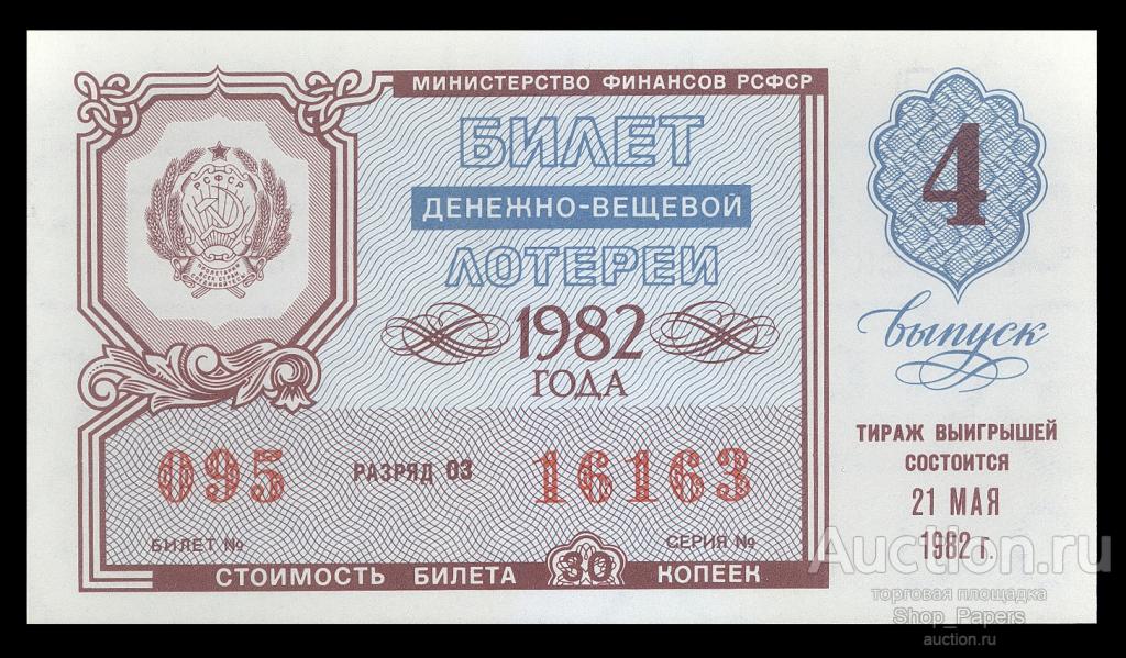 ДВЛ минфин РСФСР 1982 4 выпуск UNC