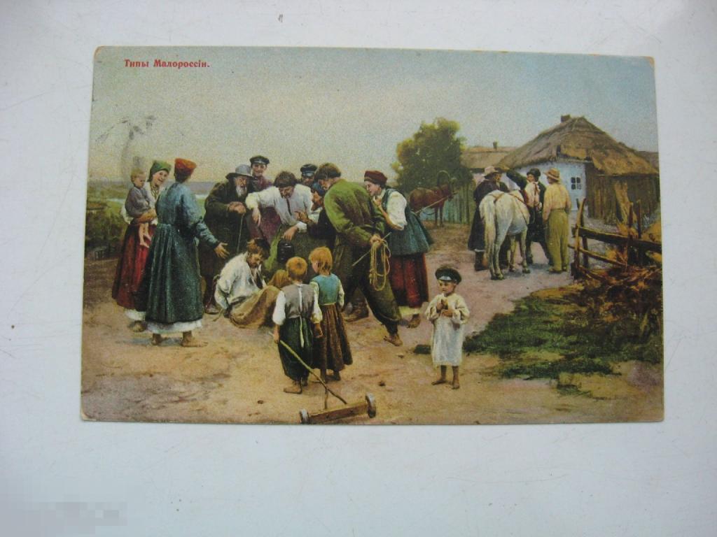 открытка старинная Типы малороссии оригинал Гранберг дореволюционная Россия госпожа Брюкманъ