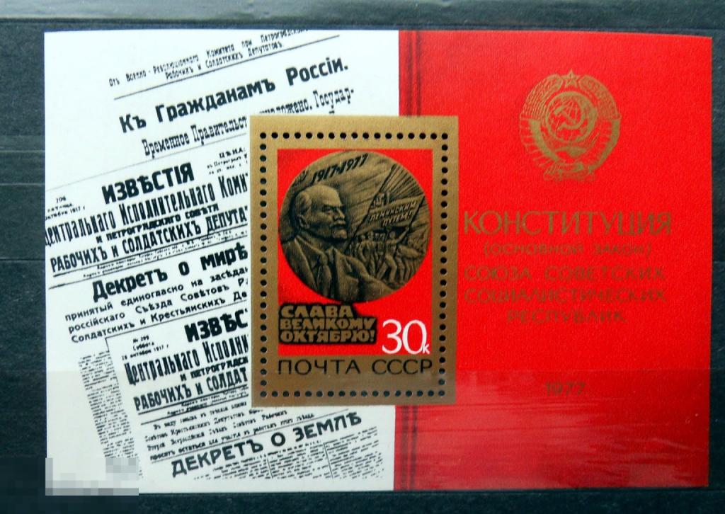 1977 ** блок 60-летие Великой Октябрьской революции  №4771 - А4стр20  марки ..1..