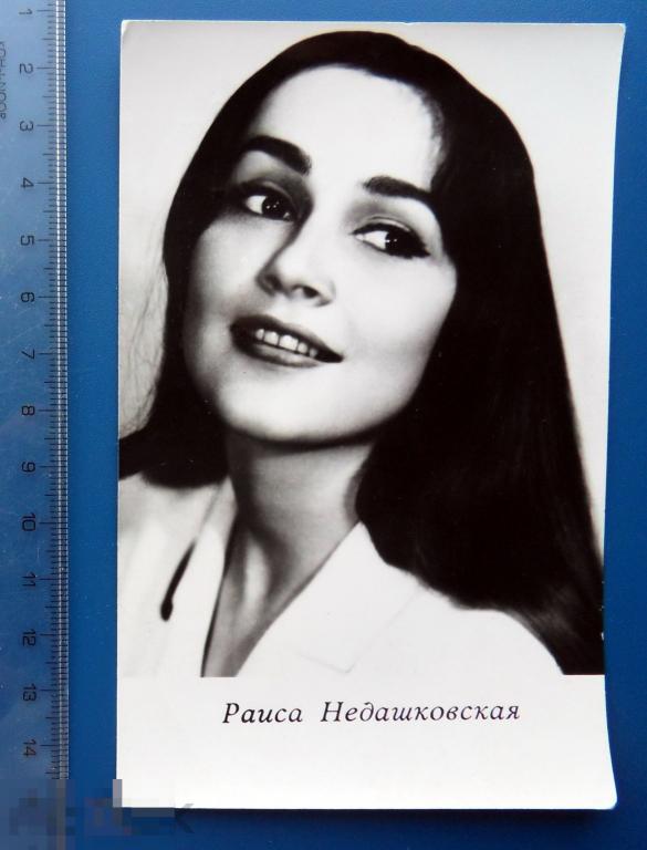 артисты кино РАИСА НЕДАШКОВСКАЯ  - 1966 УРФ -- *# (2.0..3)