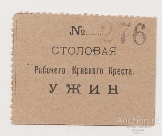 Харбин. Столовая рабочего Красного Креста. Ужин. UNC
