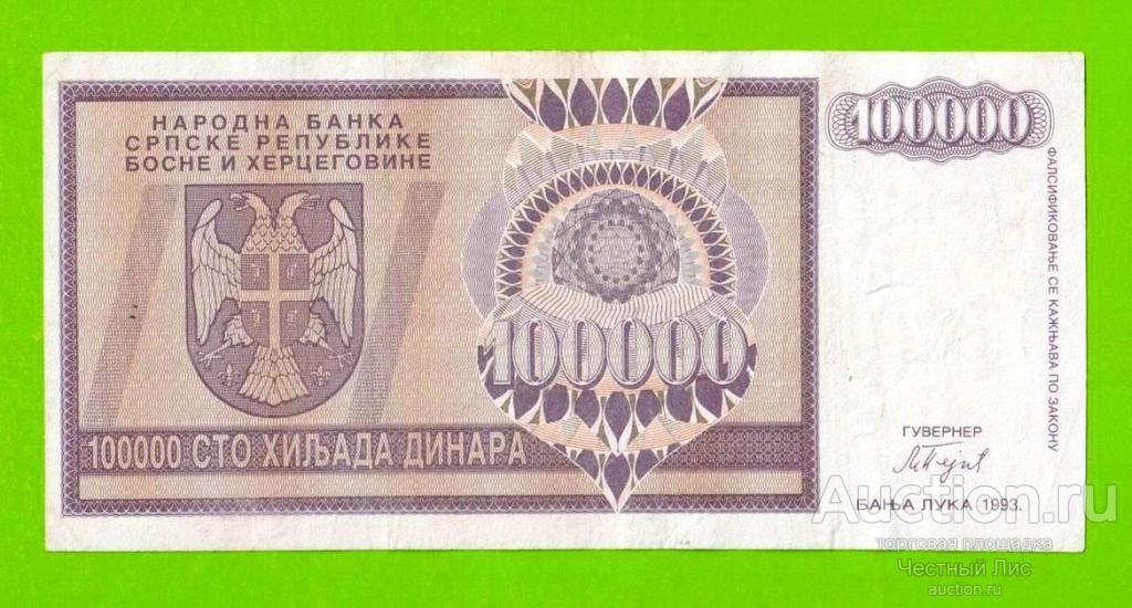 Босния и Герцеговина (Республика Сербская) - 100000 динаров - 1993 (AA)