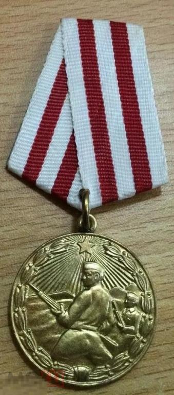 Албания - Медаль «За храбрость» 1945-91
