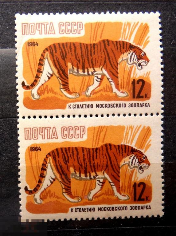 1964  Уссурийский тигр, 100 лет Московского зоопарка, №3053, чистая  - А3с5 марки