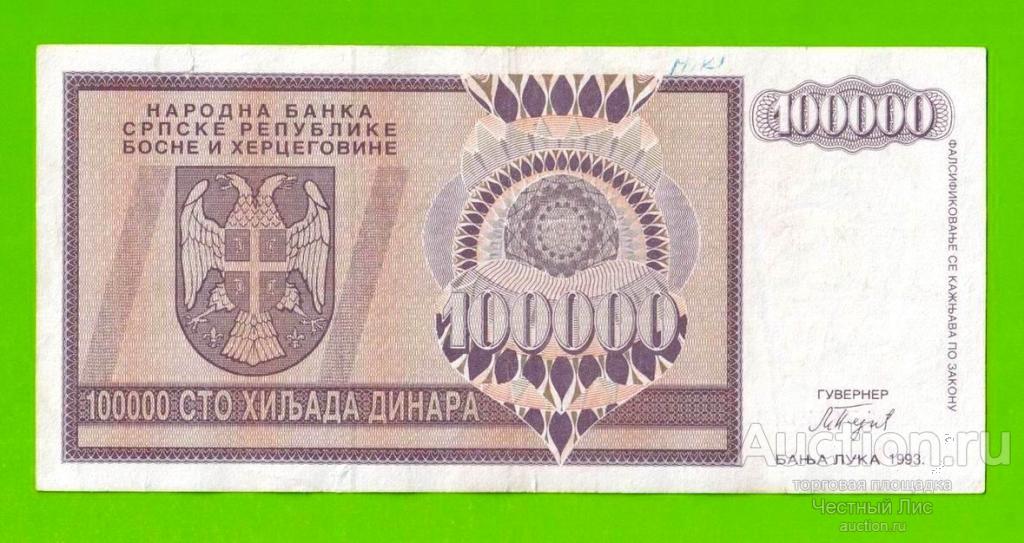 Босния и Герцеговина (Республика Сербская) - 100000 динаров - 1993 (AA)