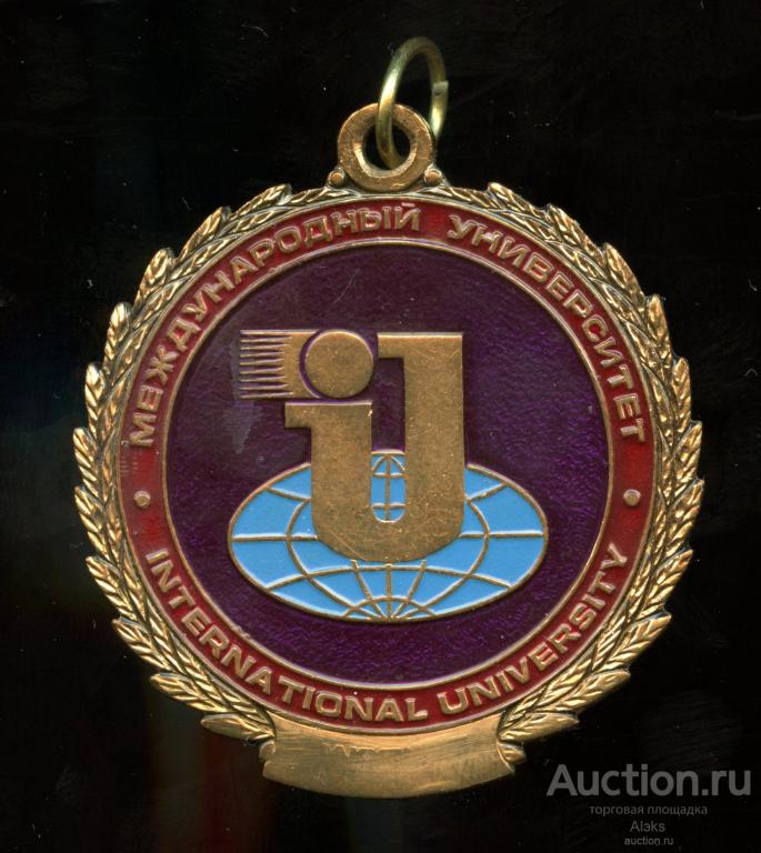 образование - Международный университет в Москве (медаль шейная)(Крб)