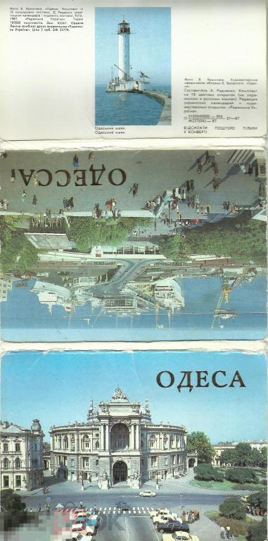 Набор открыток "Одесса" 1987. 18 штук. Полный