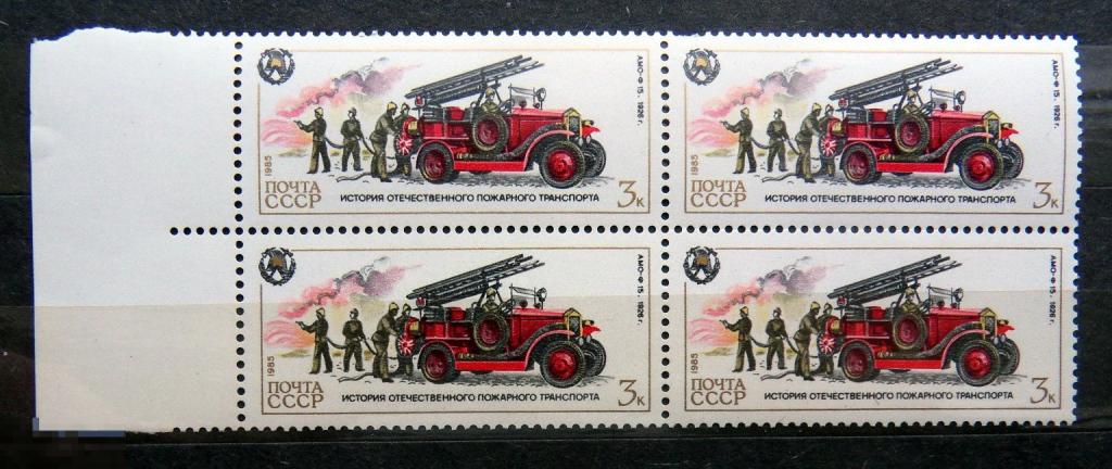 СССР ** История отечественного пожарного транспорта. автомобиль 1985 КВАРТБЛОК (А971 стр8) марки