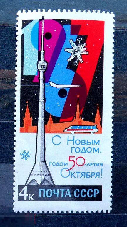 СССР 1966 ** С НОВЫМ 1967 ГОДОМ! СОЛ. № 3441 - А7 стр15 -- марки