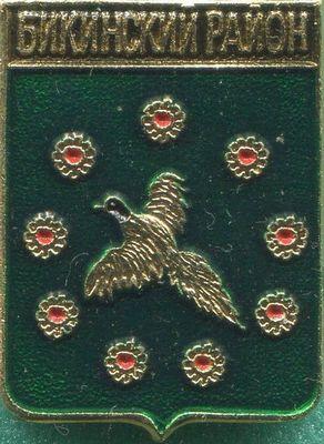 Бикинский район  Гербы регионов России  Хабаровский край