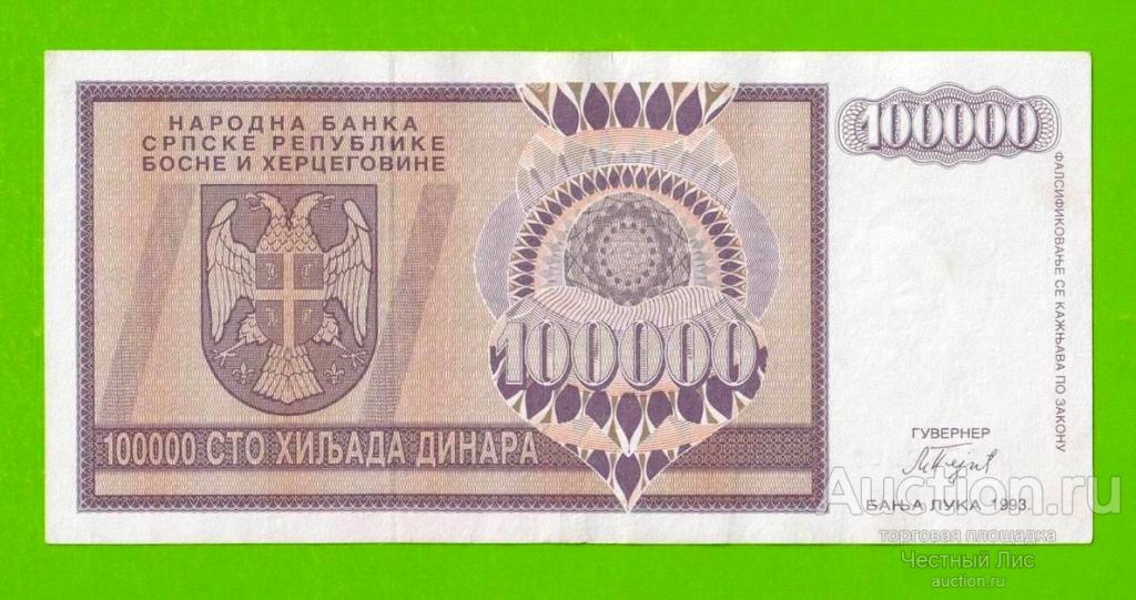 Босния и Герцеговина (Республика Сербская) - 100000 динаров - 1993 (AA)