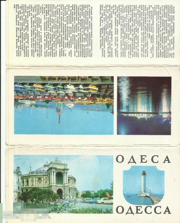 Набор открыток "Одесса" 1978. 12 штук. Полный