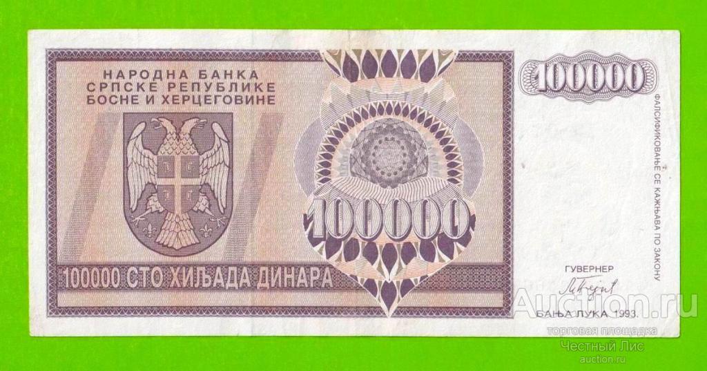 Босния и Герцеговина (Республика Сербская) - 100000 динаров - 1993 (AA)