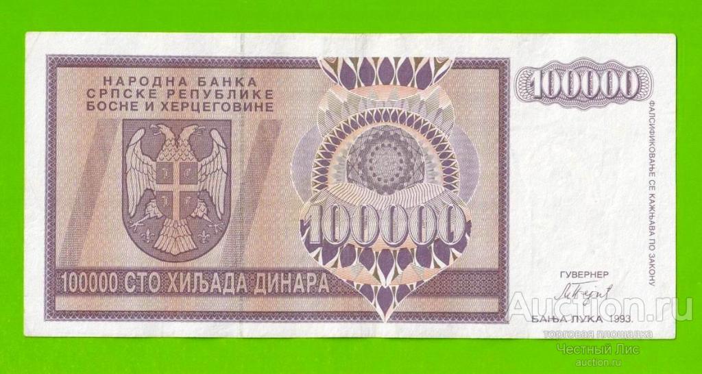 Босния и Герцеговина (Республика Сербская) - 100000 динаров - 1993 (AA)
