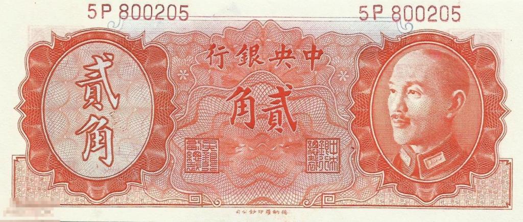 Китай - 20 Центов 1946 Central Bank Of China UNC