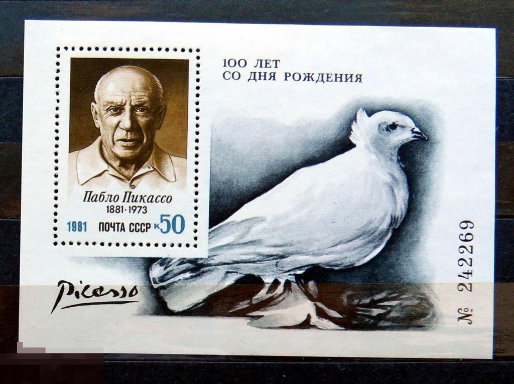 СССР 1981 ** блок Пикассо ЖИВОПИСЬ № 5242  --- А7 стр20 -- марки