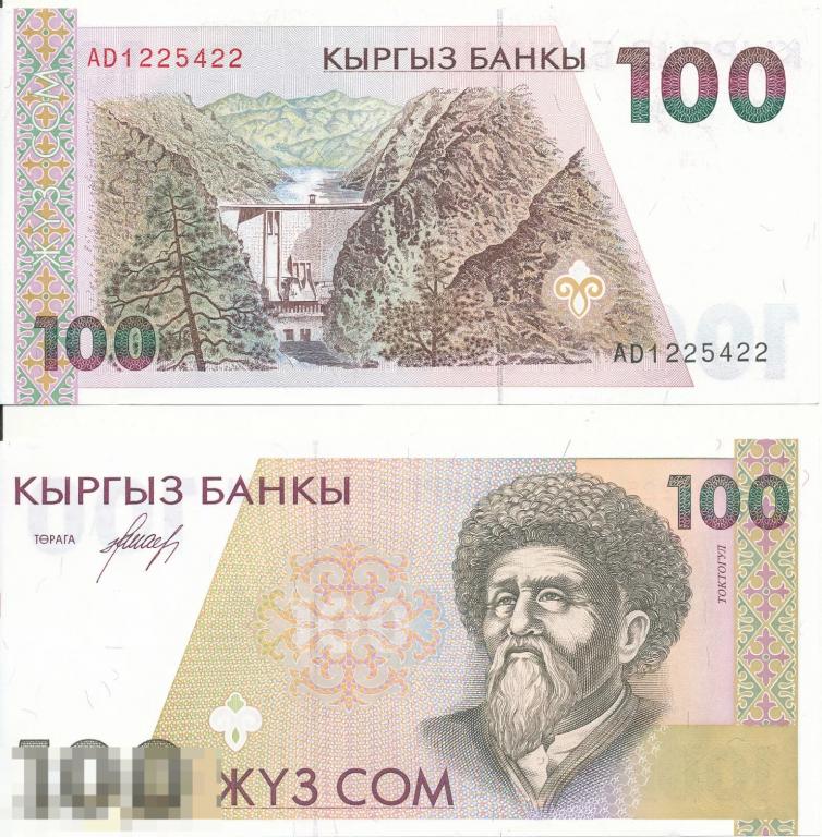 Кыргызстан - 100 Сом 1994 UNC