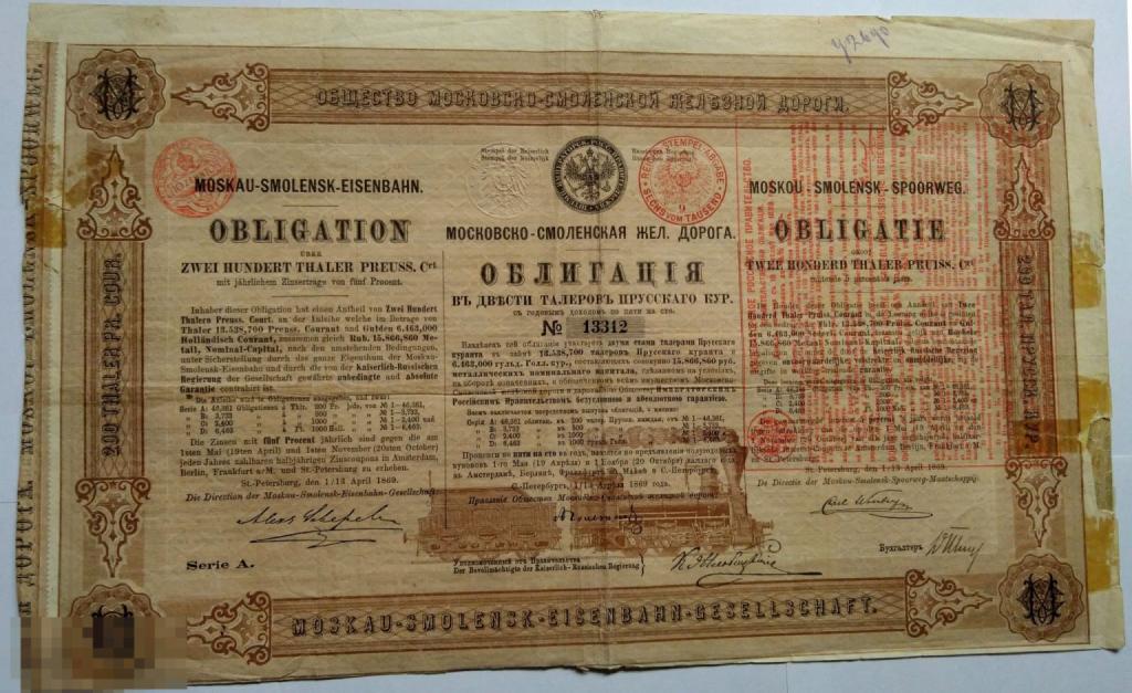 Облигация Московско-Смоленская железная дорога 200 талеров 1869