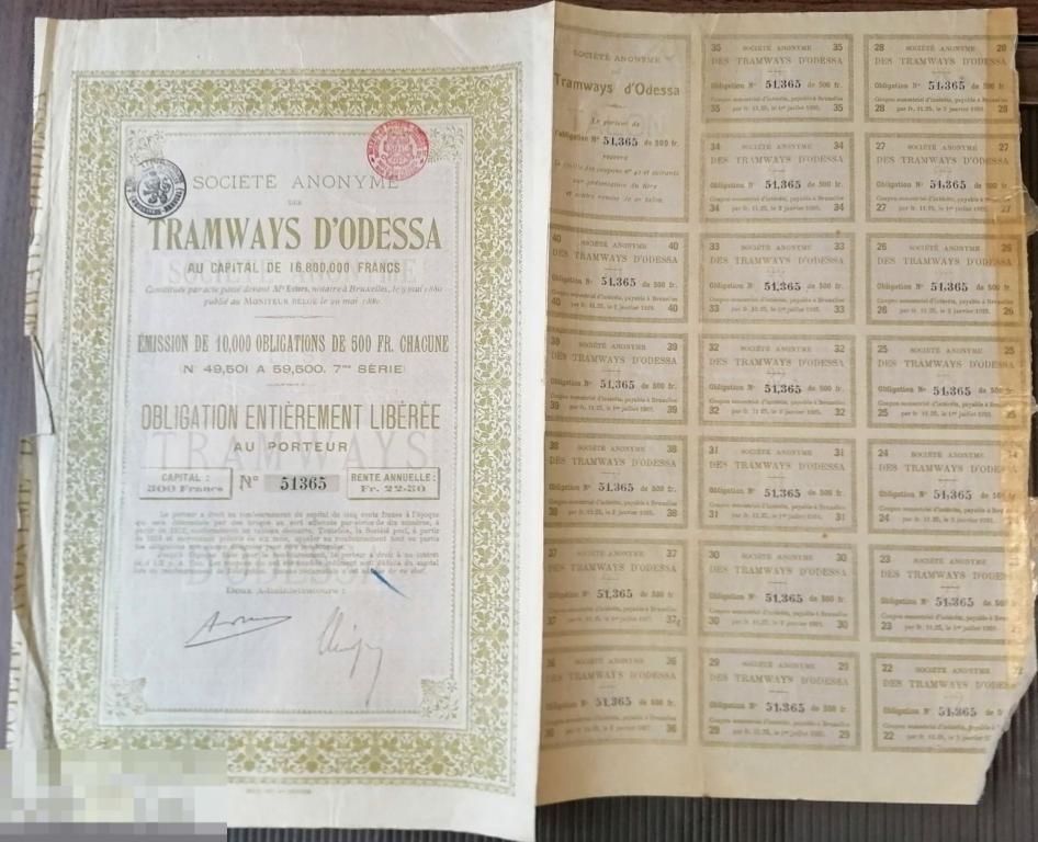 Акция - Трамвай Одессы 500 Франков 1880 с купонами