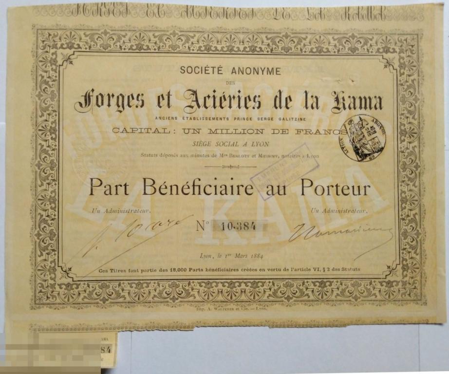 Облигация -  Кованные и сталилитейный заводы на Каме 1884