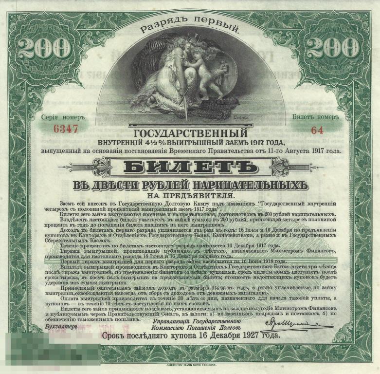 Колчак.Государственный займ  200 рублей а 1917 Штамп Иркутское ОГБ UNC