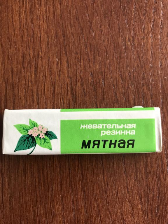 Жевательная резинка СССР  г. Ленинград,