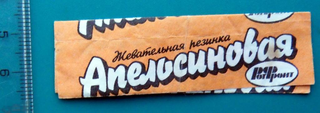 ВКЛАДЫШ обертка от жвачки АПЕЛЬСИНОВАЯ --- cS (144) --