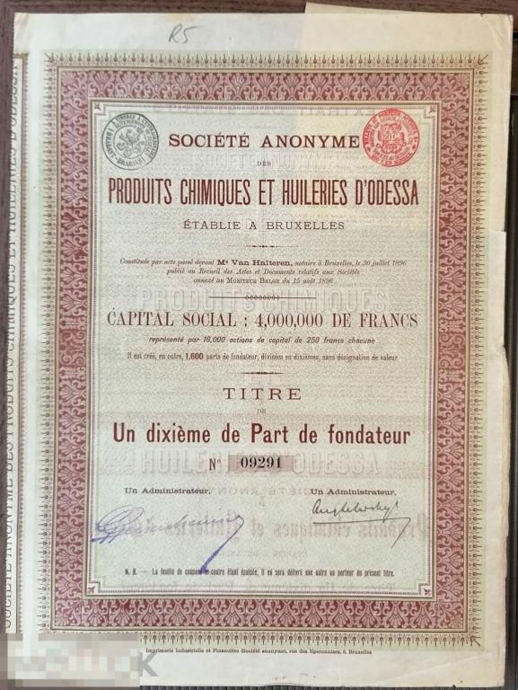 Облигация - Производство химических масел.250 франков Одесса 1896 с купонами