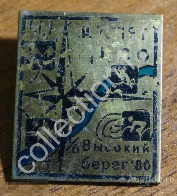 Турбаза Высокий берег. 1980. Анапа.