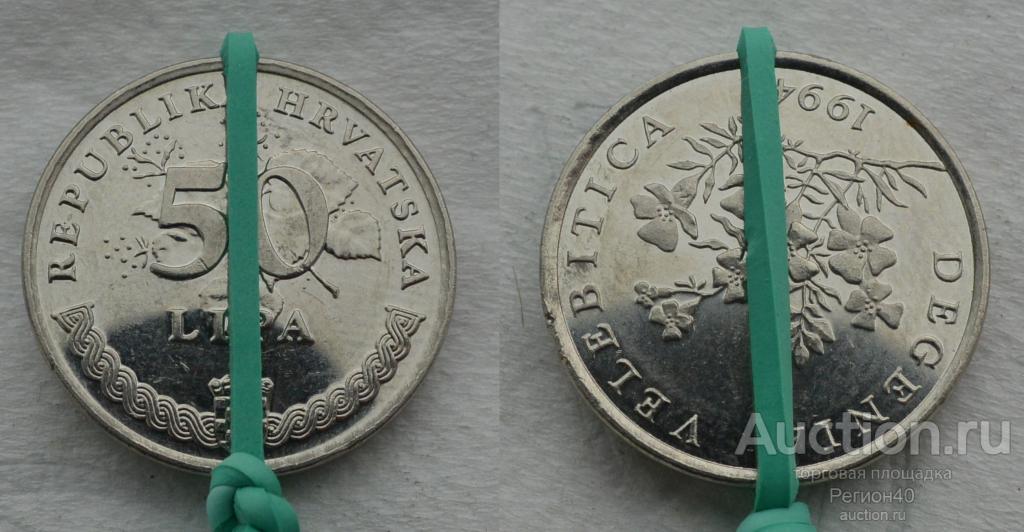 Хорватия 50 липа 1994г Нечастый брак
