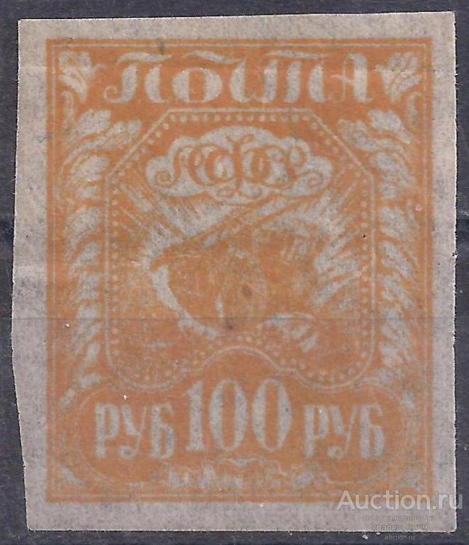 РСФСР, 1921г. 100 руб. папиросная бум. чистая.(Ч-29).