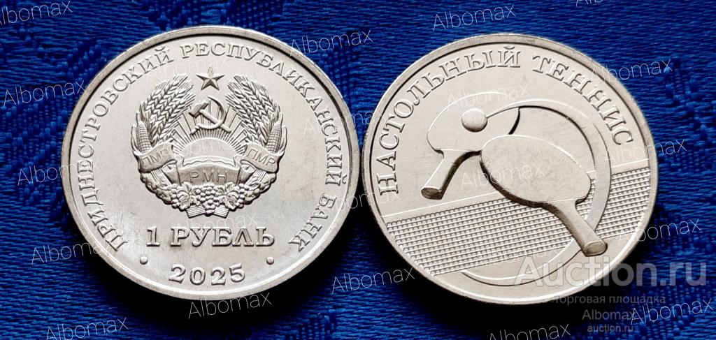 Приднестровье 1 рубль 2025г Настольный теннис серии Спорт Приднестровья UNC