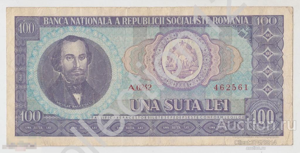 100 лей 1966г. Румыния.