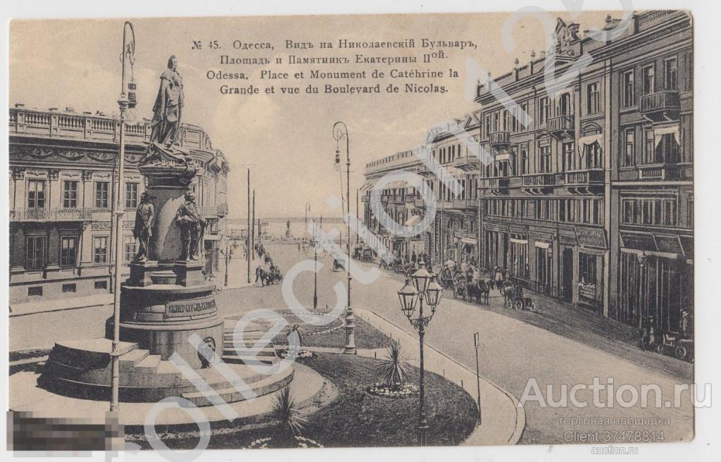 Одесса.Вид на Николаевский бульвар.№45.
