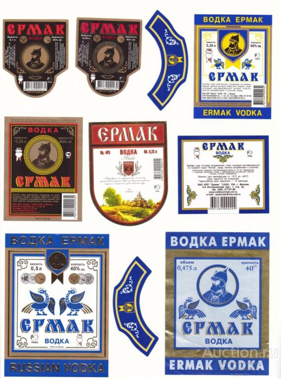 Набор этикеток Водка Ермак (средний)