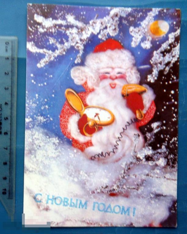 Дергилев С НОВЫМ ГОДОМ! 1991 ДМПК - N9 - чистая.  елка ДЕД МОРОЗ