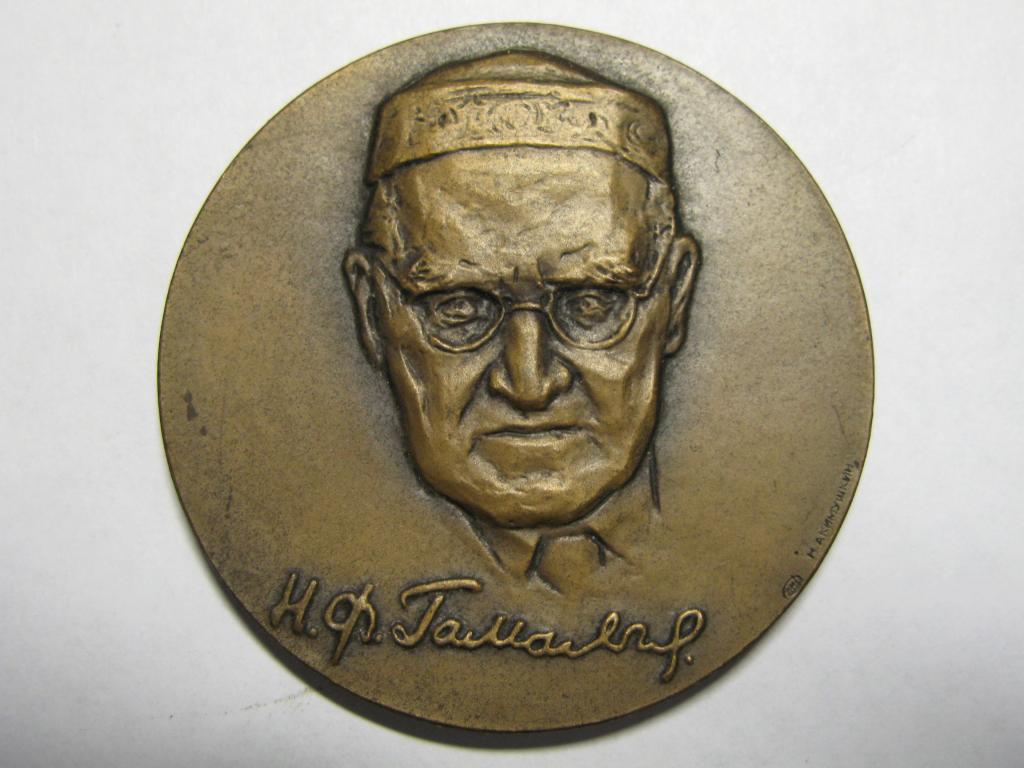 80 лет Институту эпидемиологии и микробиологии им. Н.Ф. Гамалеи АМН СССР.