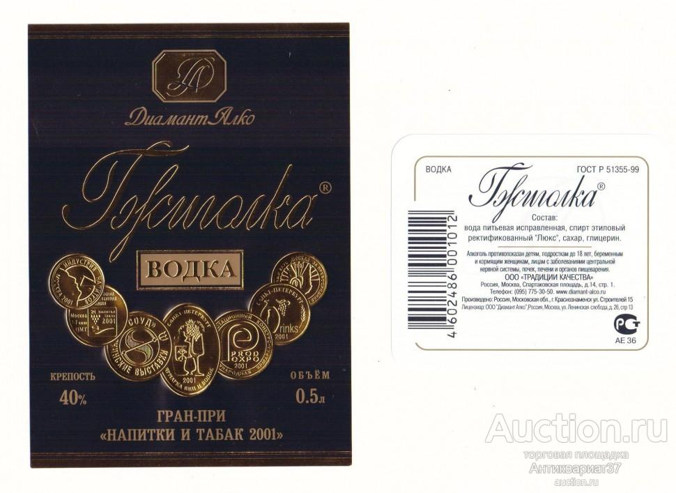 Этикетка Водка Гжиголка 0,5л., компания "Диамант Алко" (комплект)