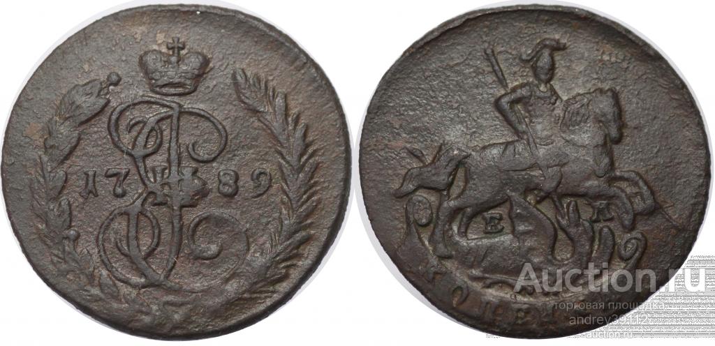 Копейка 1789 ЕМ (арт 8759-2)
