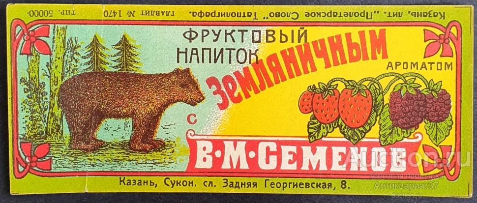 Этикетка Фруктовый напиток с Земляничным ароматом, В.М. Семенов, г. Казань
