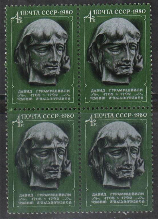 1976 г. МАРКИ СССР. Гурамишвили. Квартблок. MNH OG/ MNH