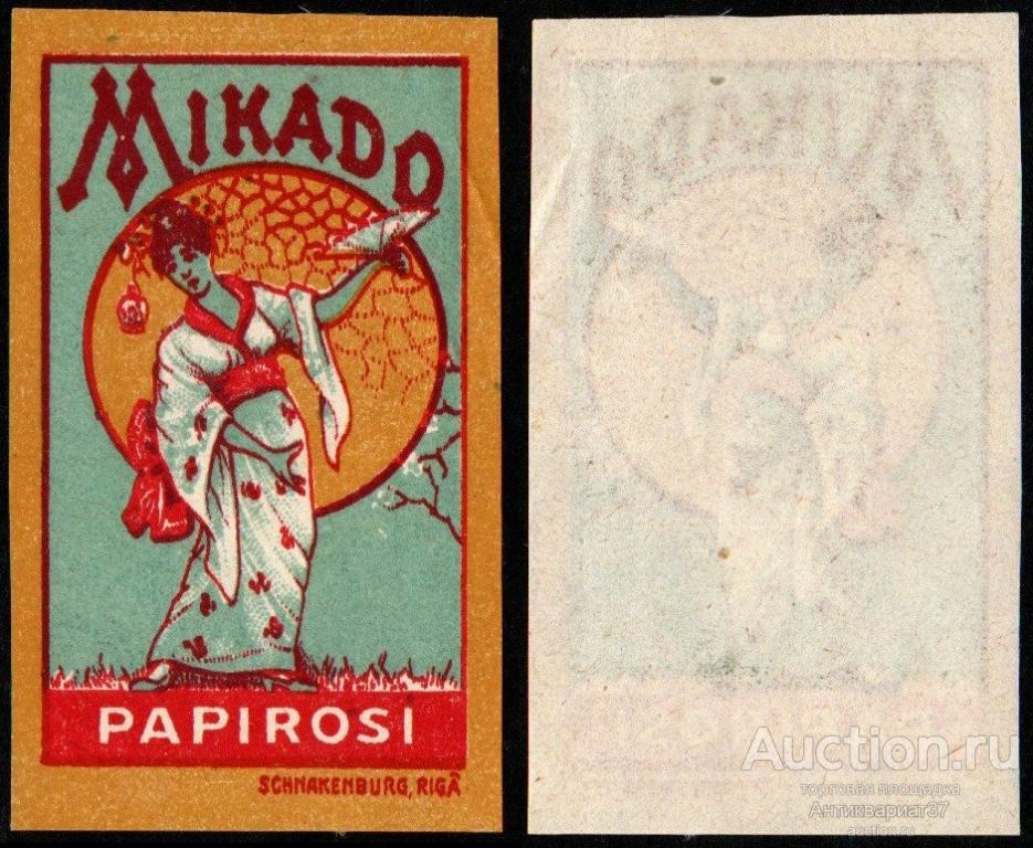 Этикетка Папиросы Микадо, Рига (№2)