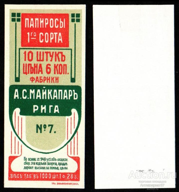 Этикетка папиросы Рига №7, фабрика А. С. Майкапар (№1)